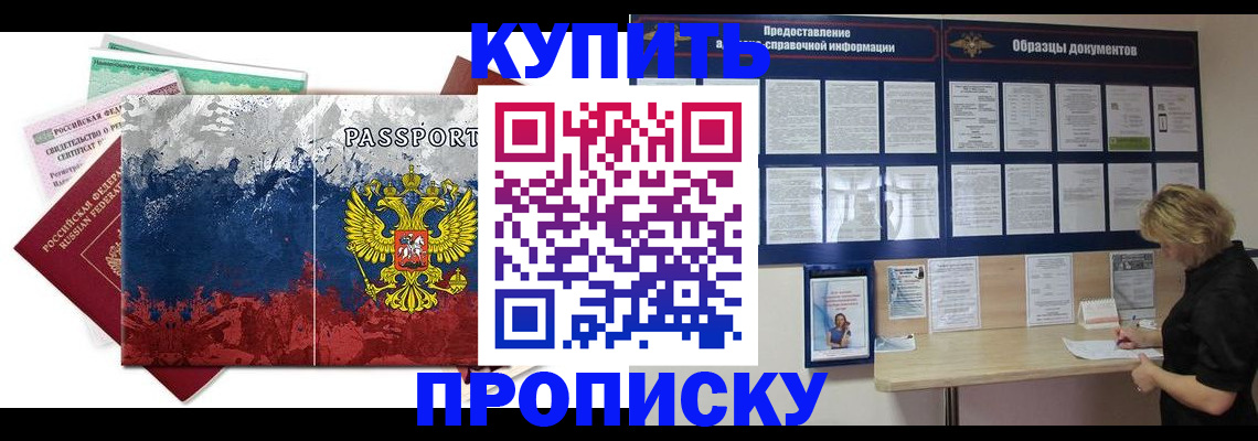 прописка в квартире в Коркино